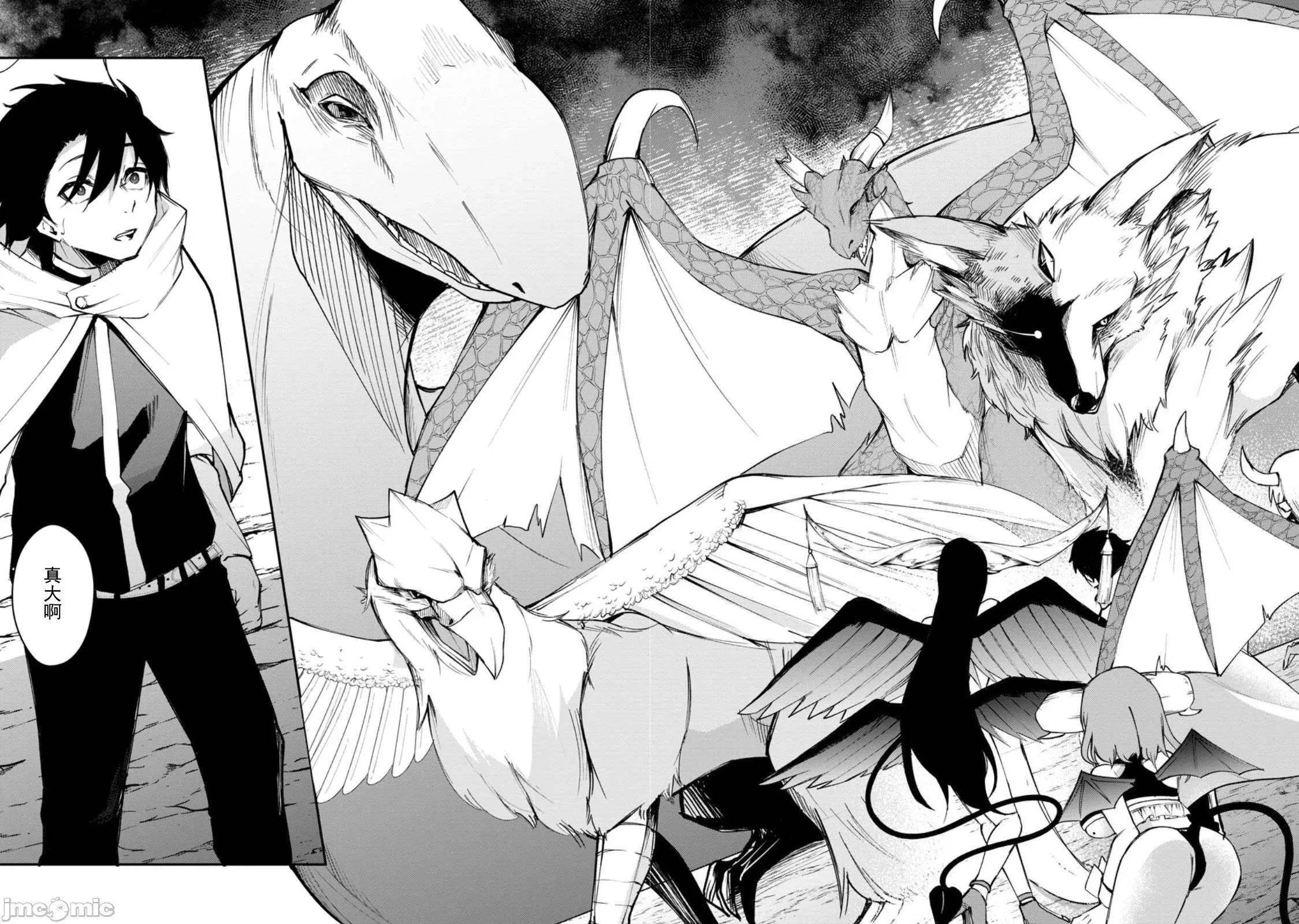 淫魔使的异世界无双 淫魔使的异世界无双 7 第24页