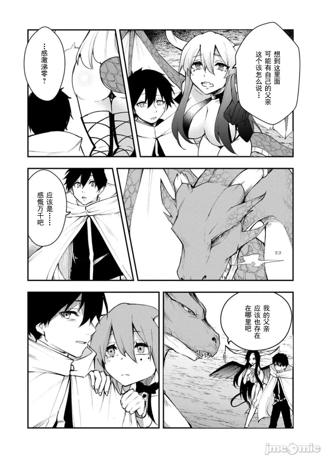 淫魔使的异世界无双 淫魔使的异世界无双 7 第25页