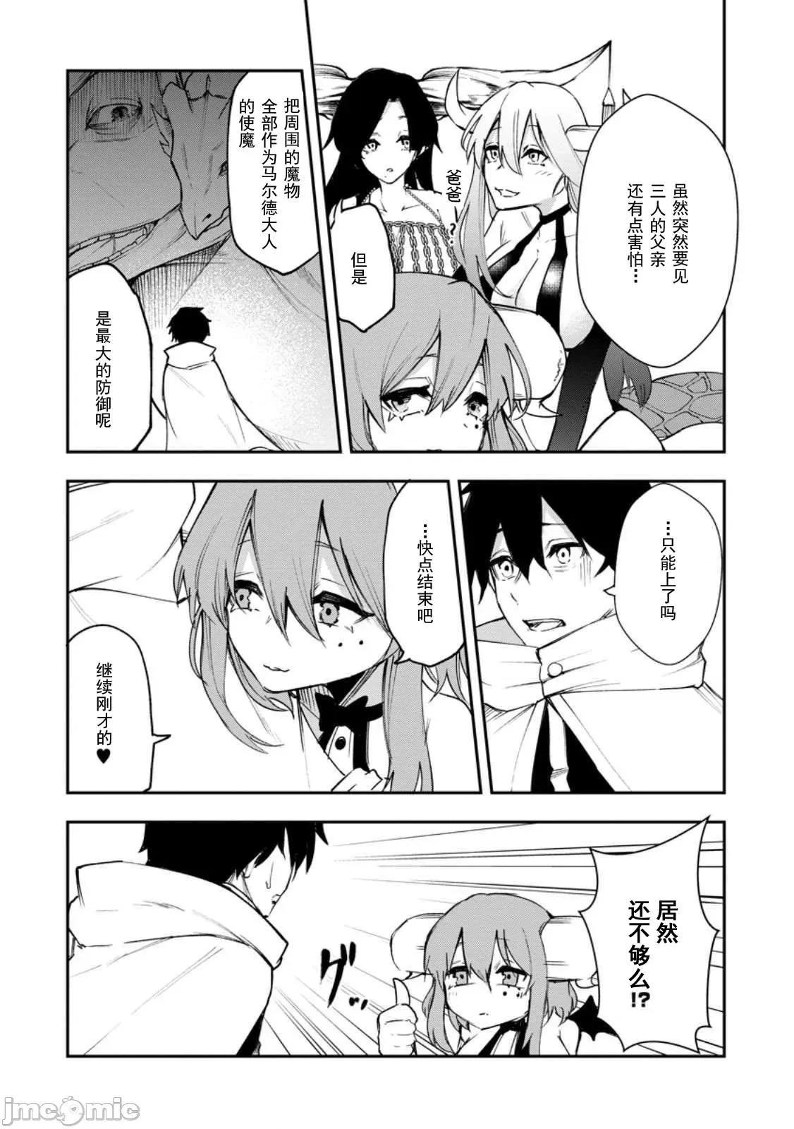 淫魔使的异世界无双 淫魔使的异世界无双 7 第26页