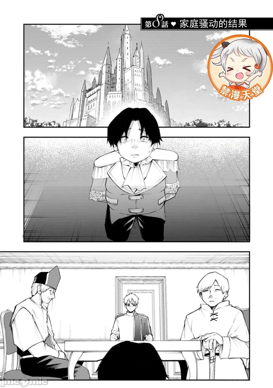 淫魔使的异世界无双 淫魔使的异世界无双 8 第1页
