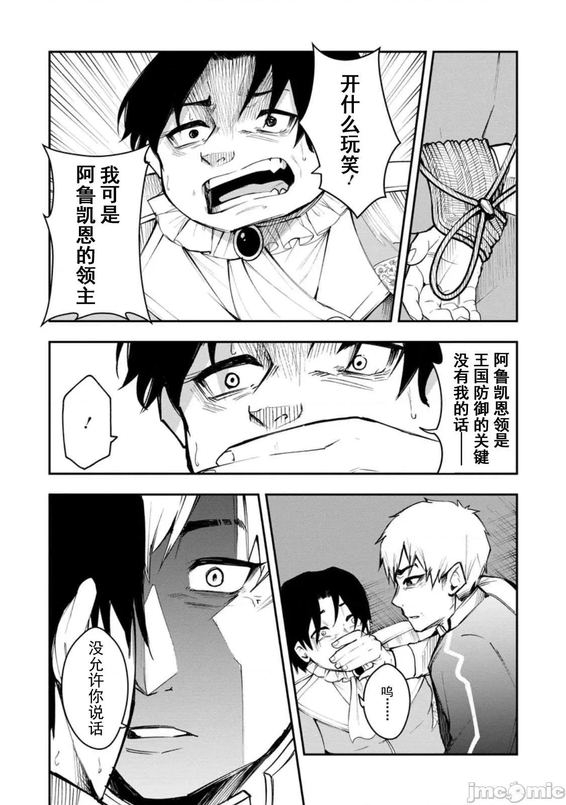 淫魔使的异世界无双 淫魔使的异世界无双 8 第2页