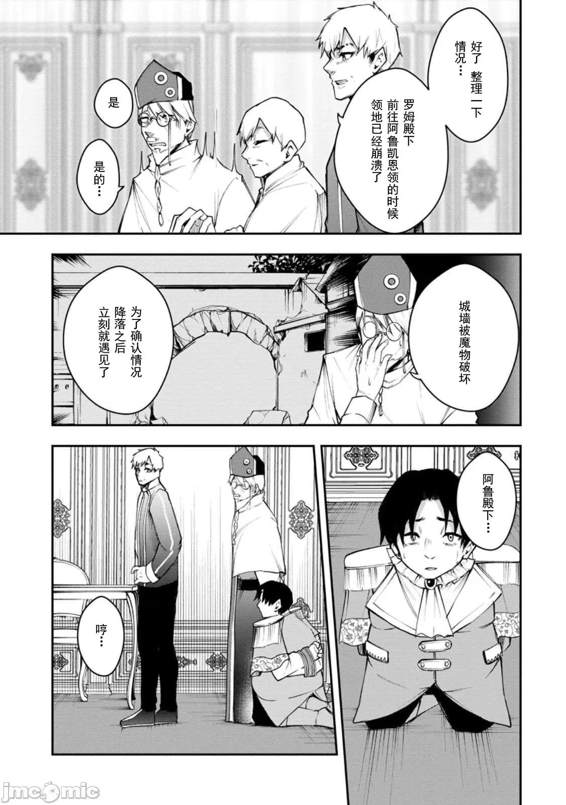 淫魔使的异世界无双 淫魔使的异世界无双 8 第3页
