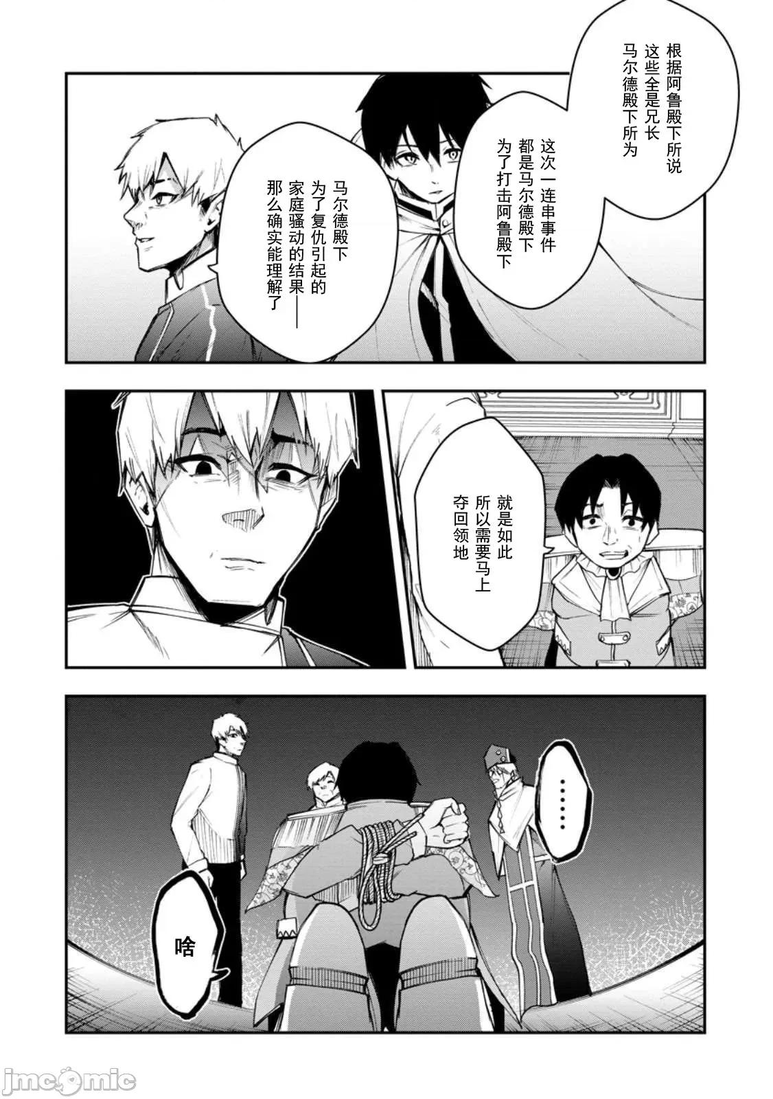 淫魔使的异世界无双 淫魔使的异世界无双 8 第4页