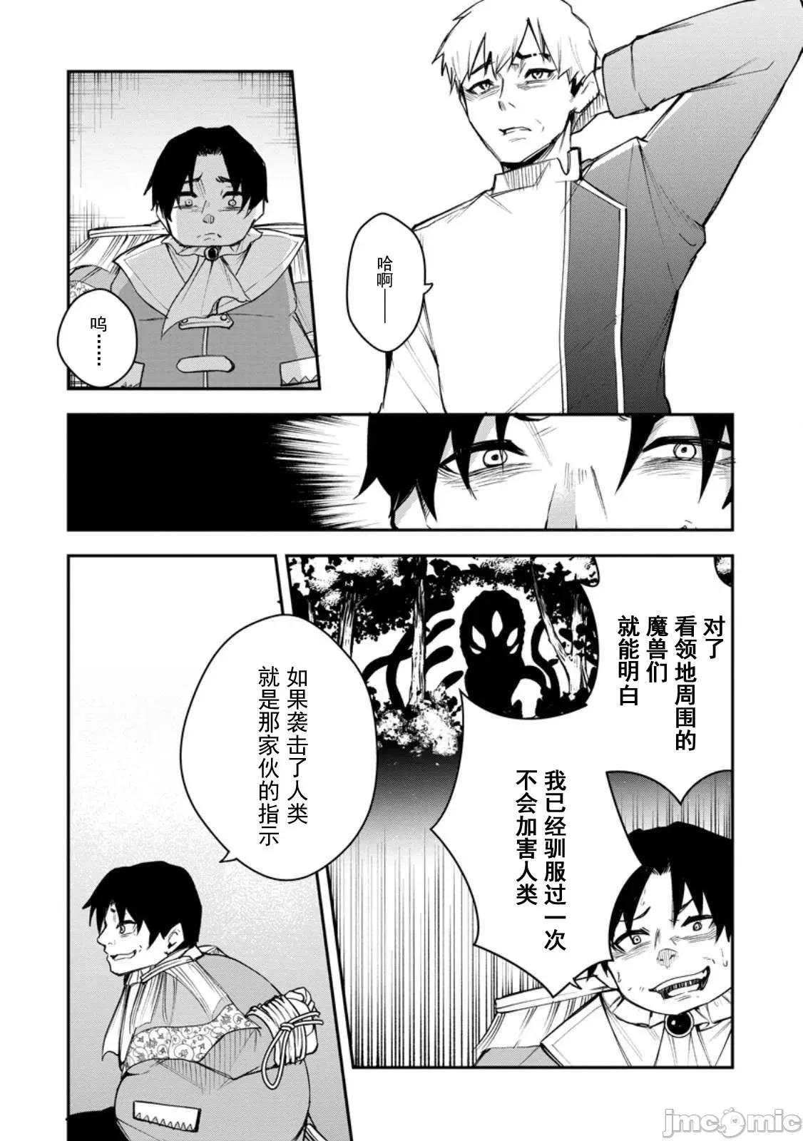 淫魔使的异世界无双 淫魔使的异世界无双 8 第11页