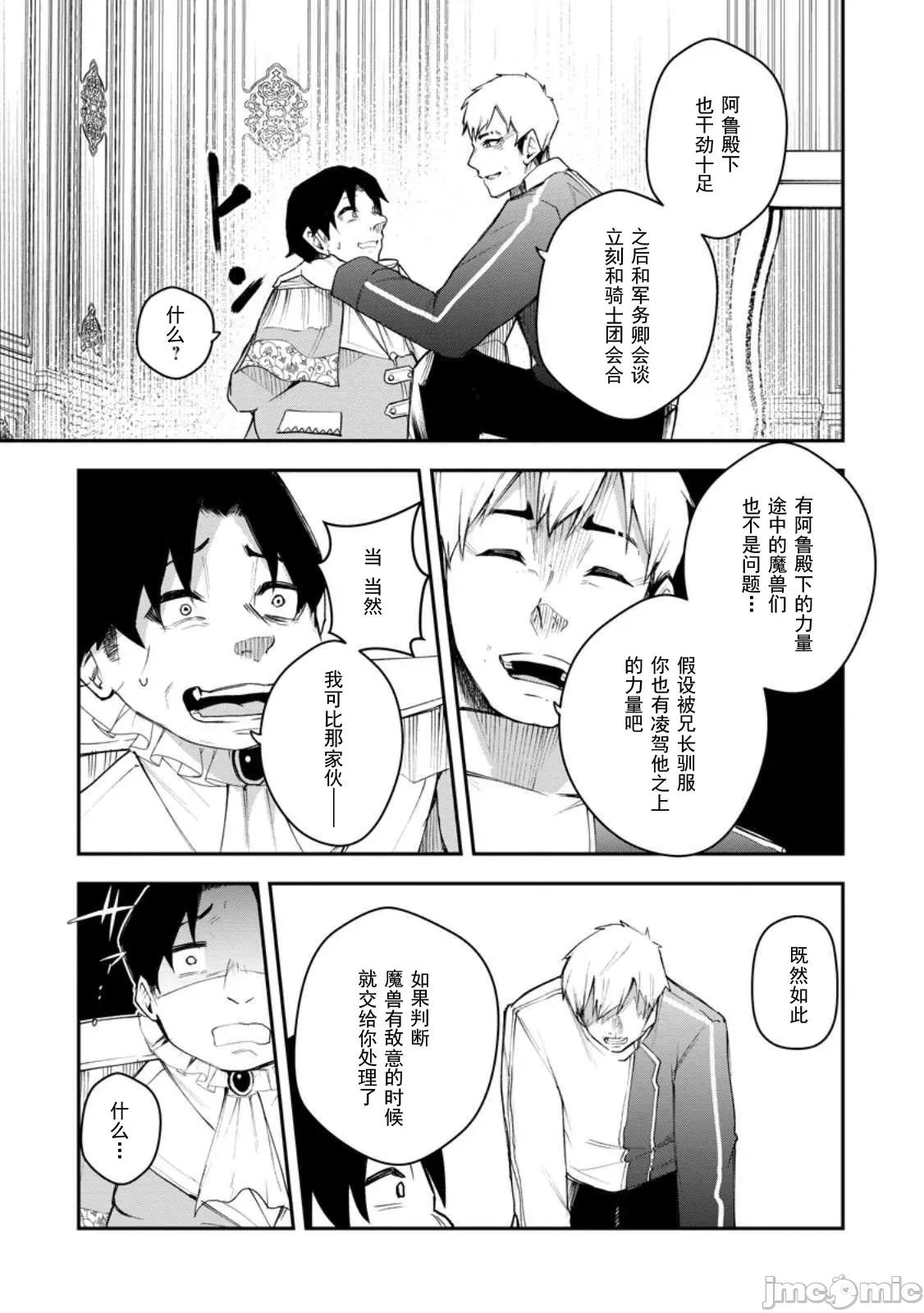 淫魔使的异世界无双 淫魔使的异世界无双 8 第13页