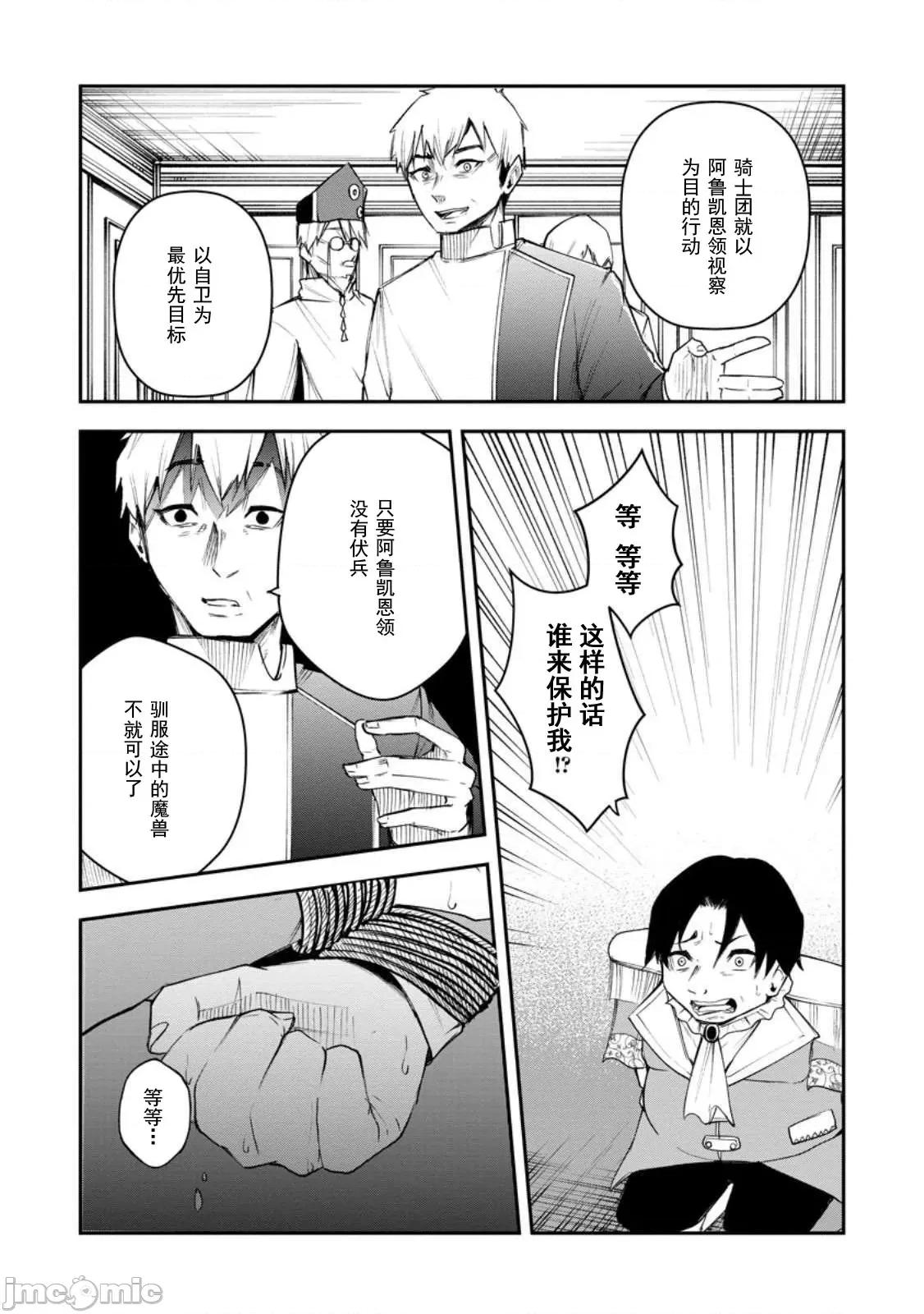 淫魔使的异世界无双 淫魔使的异世界无双 8 第14页