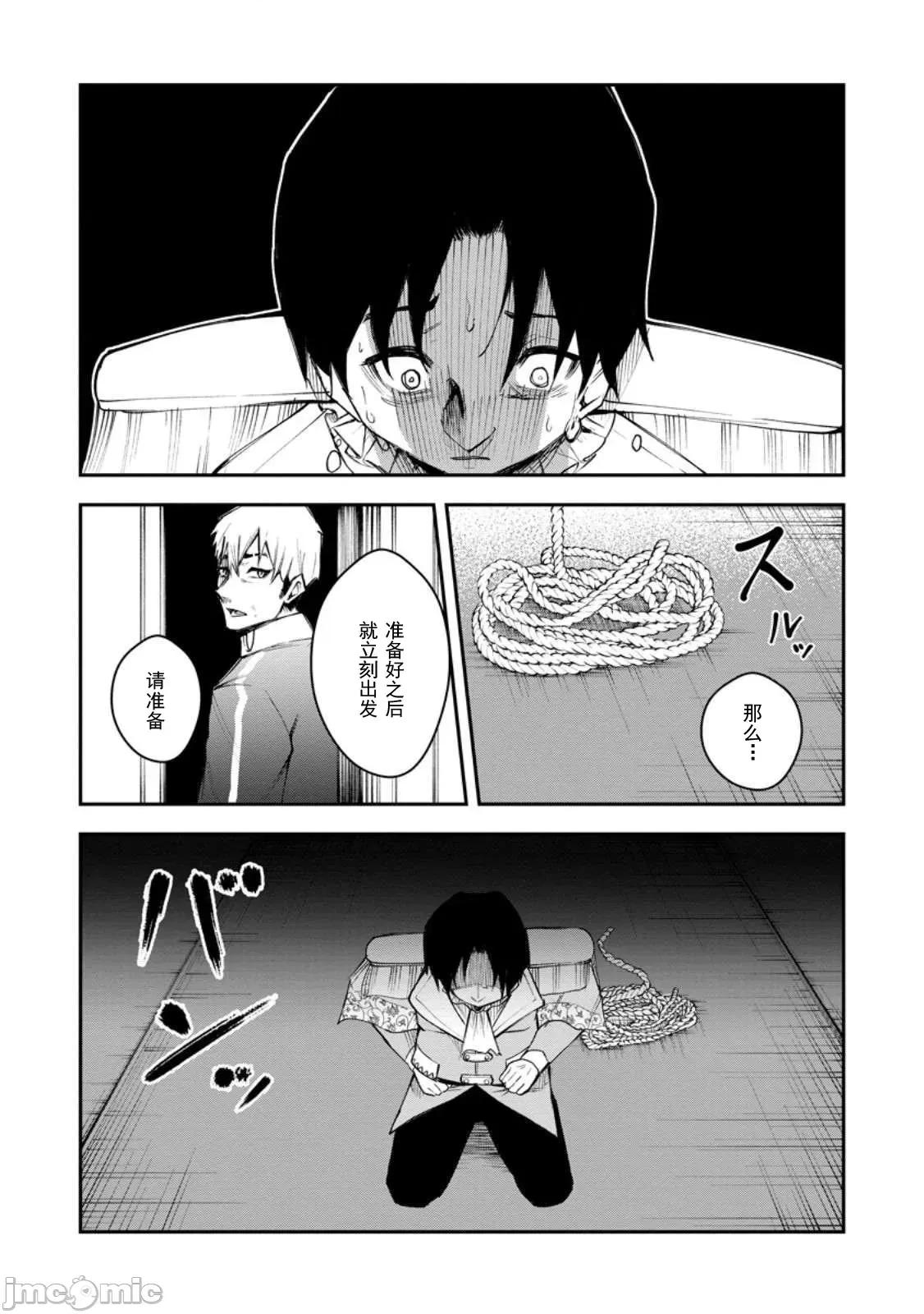 淫魔使的异世界无双 淫魔使的异世界无双 8 第16页