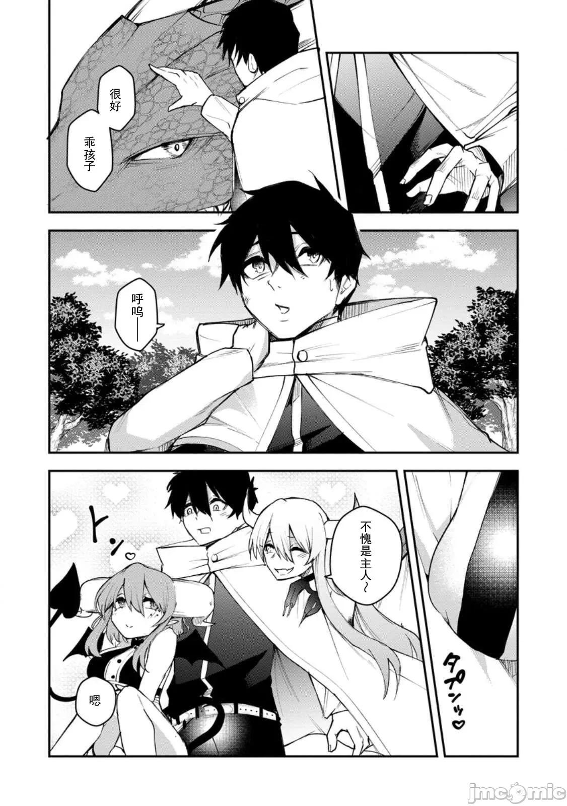 淫魔使的异世界无双 淫魔使的异世界无双 8 第20页