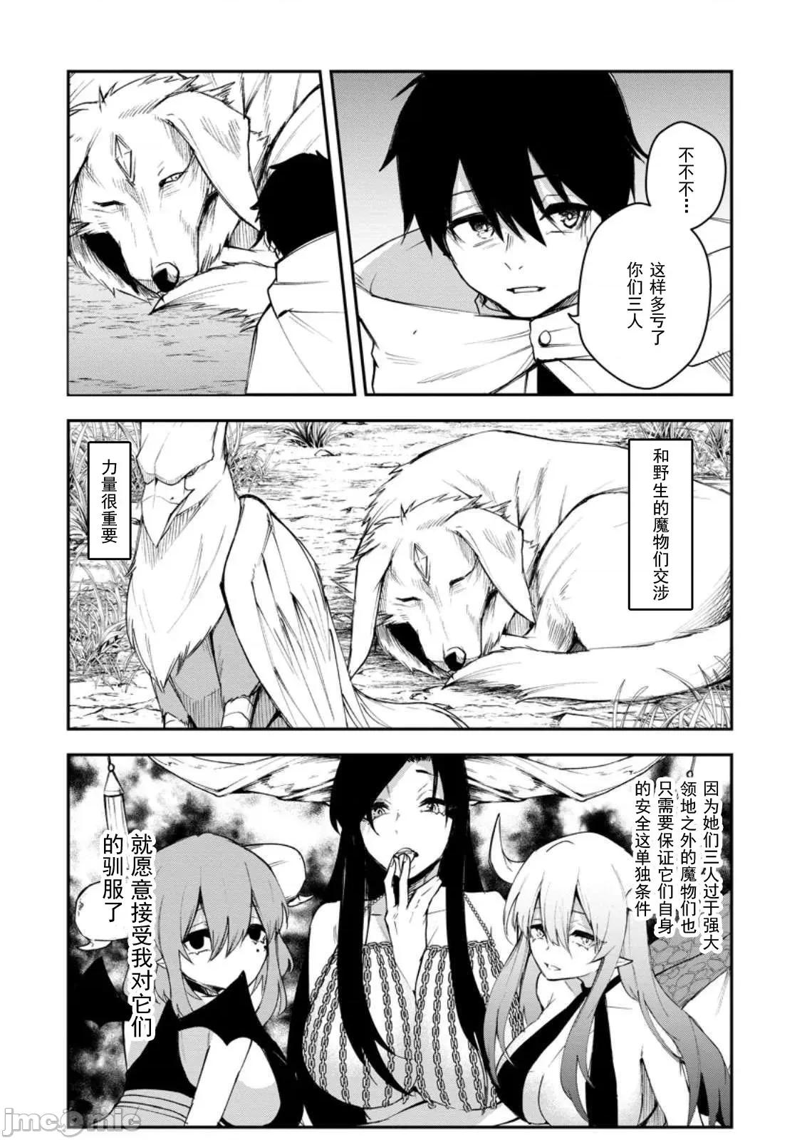 淫魔使的异世界无双 淫魔使的异世界无双 8 第21页