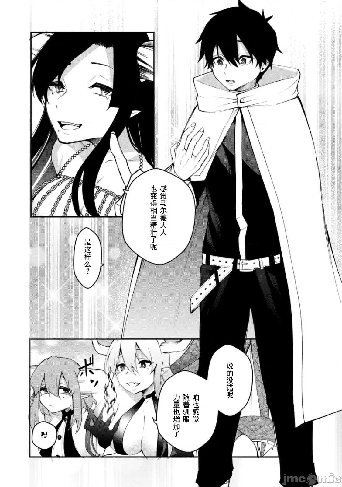 淫魔使的异世界无双 淫魔使的异世界无双 8 第22页