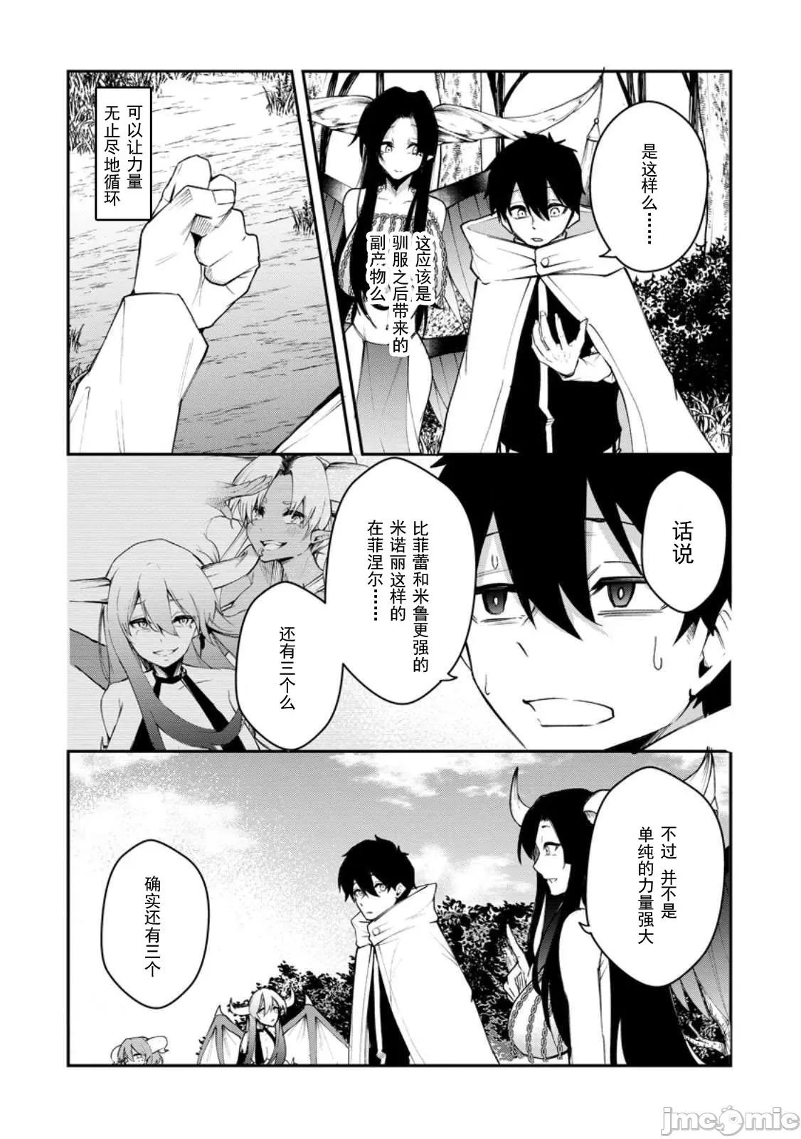 淫魔使的异世界无双 淫魔使的异世界无双 8 第23页