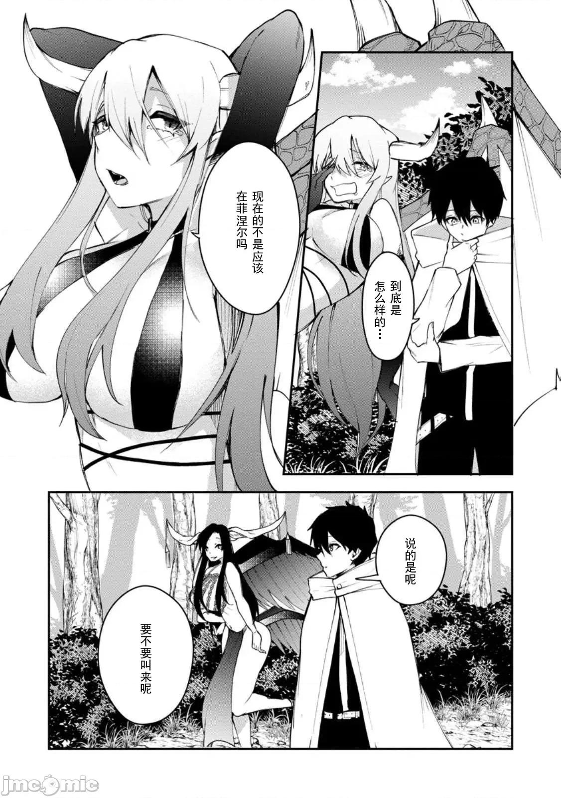 淫魔使的异世界无双 淫魔使的异世界无双 8 第24页
