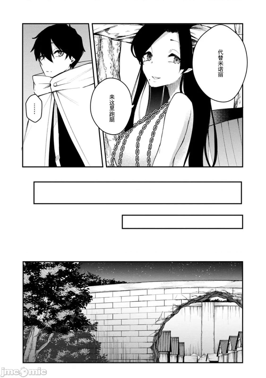 淫魔使的异世界无双 淫魔使的异世界无双 8 第25页
