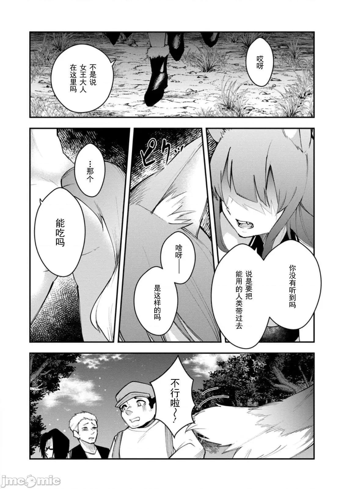 淫魔使的异世界无双 淫魔使的异世界无双 8 第26页