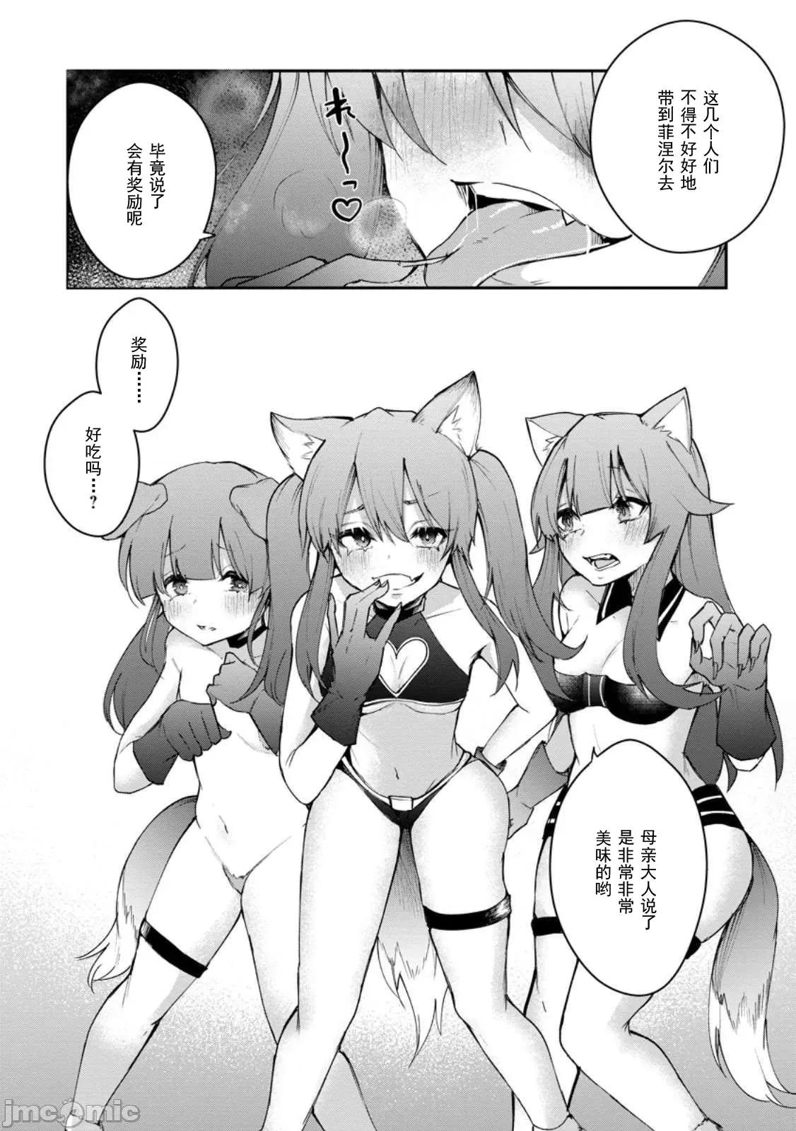 淫魔使的异世界无双 淫魔使的异世界无双 8 第27页