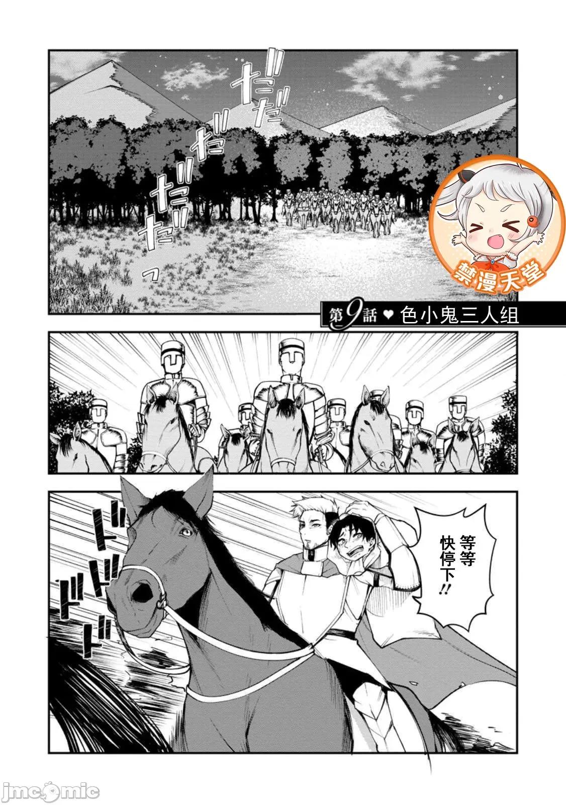 淫魔使的异世界无双 淫魔使的异世界无双 9 第1页
