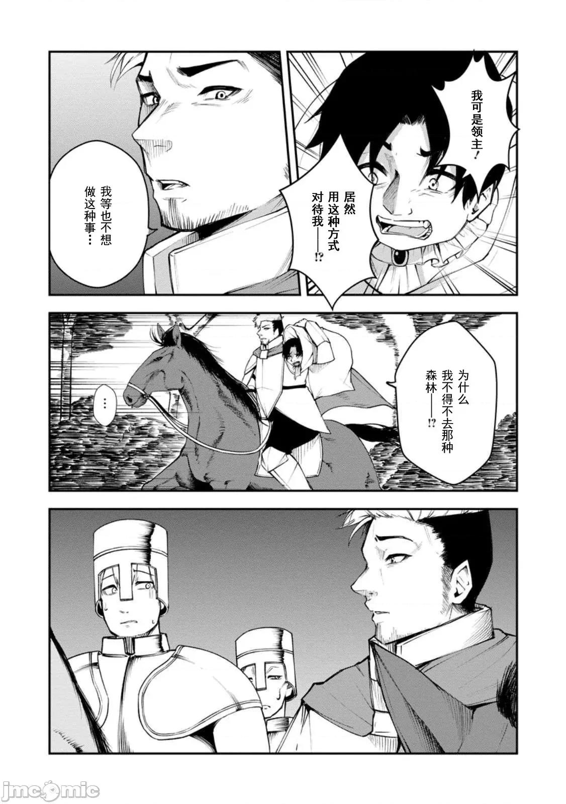 淫魔使的异世界无双 淫魔使的异世界无双 9 第2页