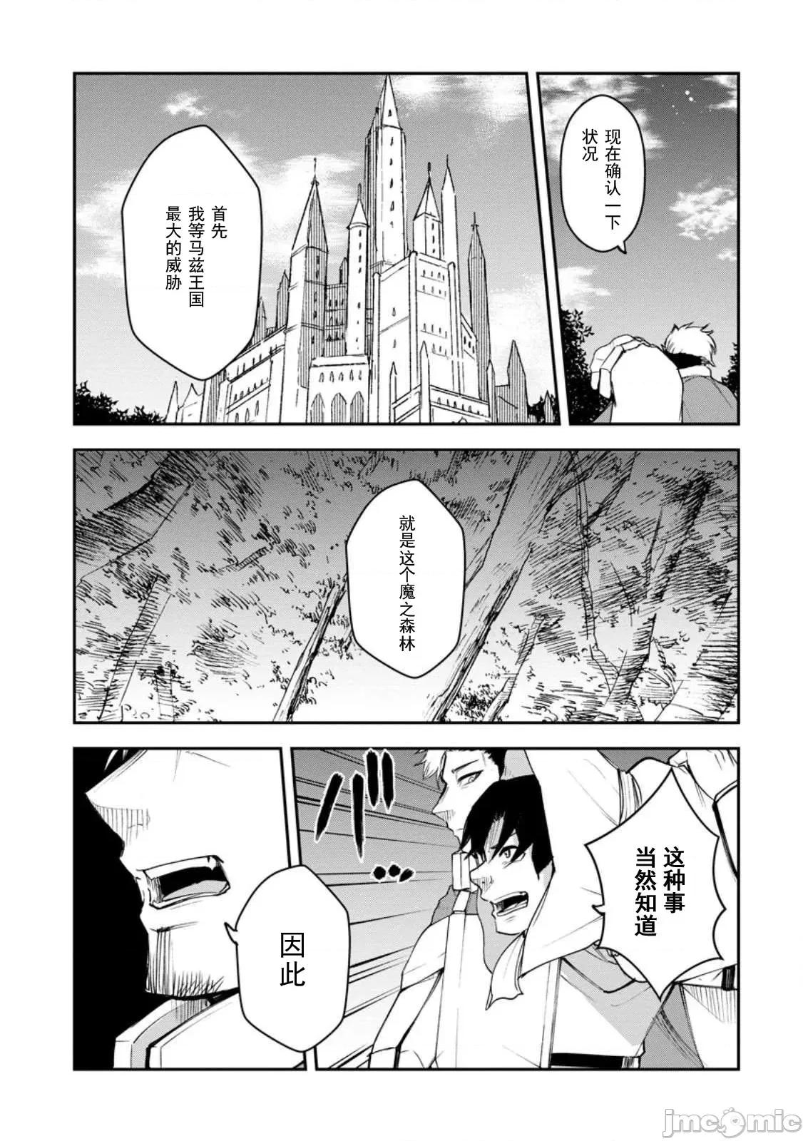 淫魔使的异世界无双 淫魔使的异世界无双 9 第3页
