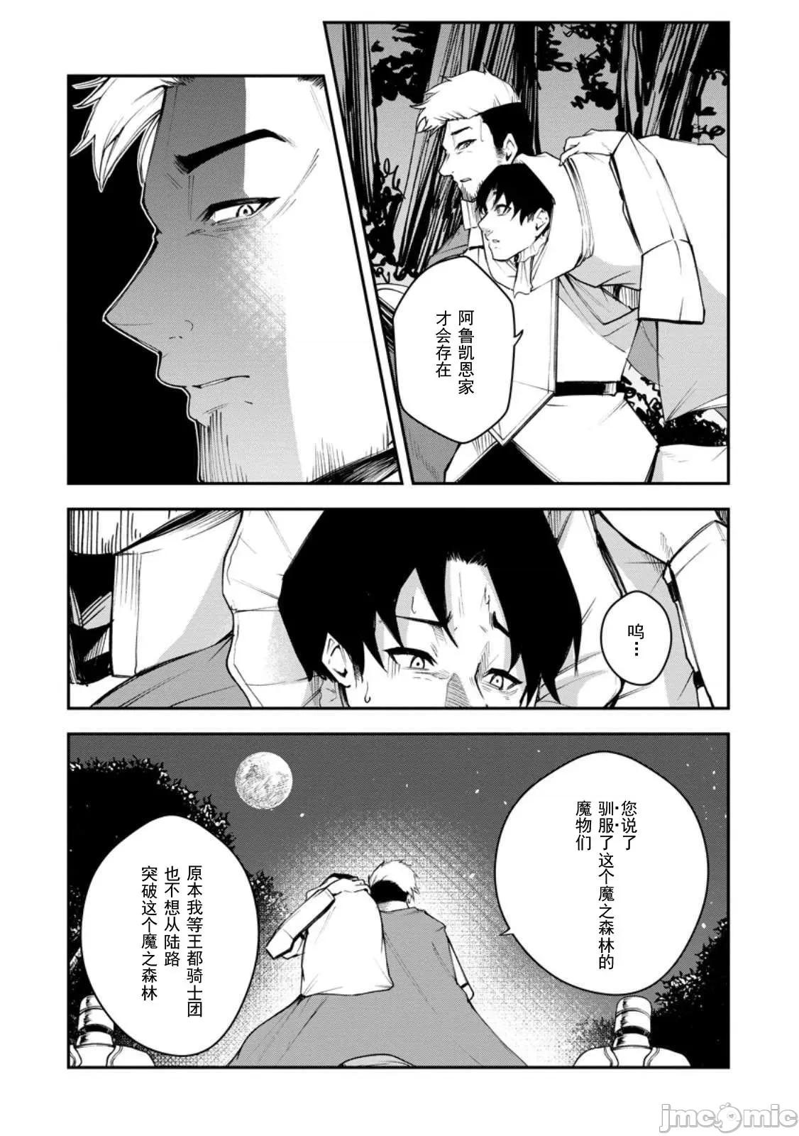 淫魔使的异世界无双 淫魔使的异世界无双 9 第4页