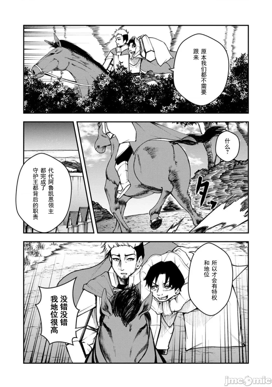 淫魔使的异世界无双 淫魔使的异世界无双 9 第6页
