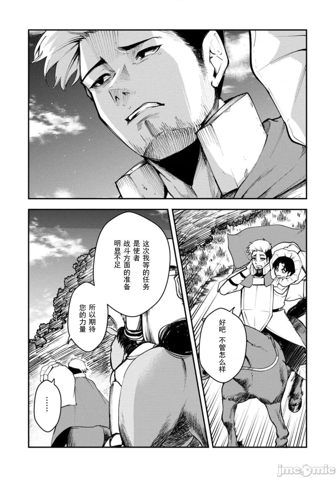 淫魔使的异世界无双 淫魔使的异世界无双 9 第7页
