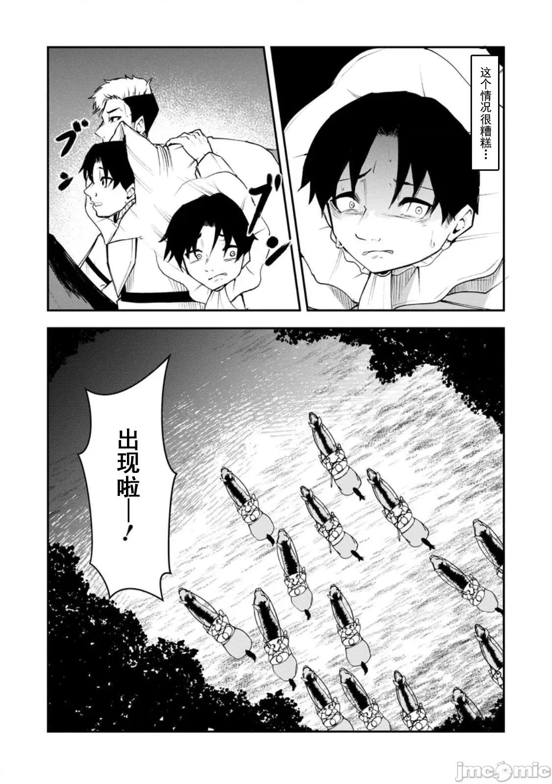 淫魔使的异世界无双 淫魔使的异世界无双 9 第8页