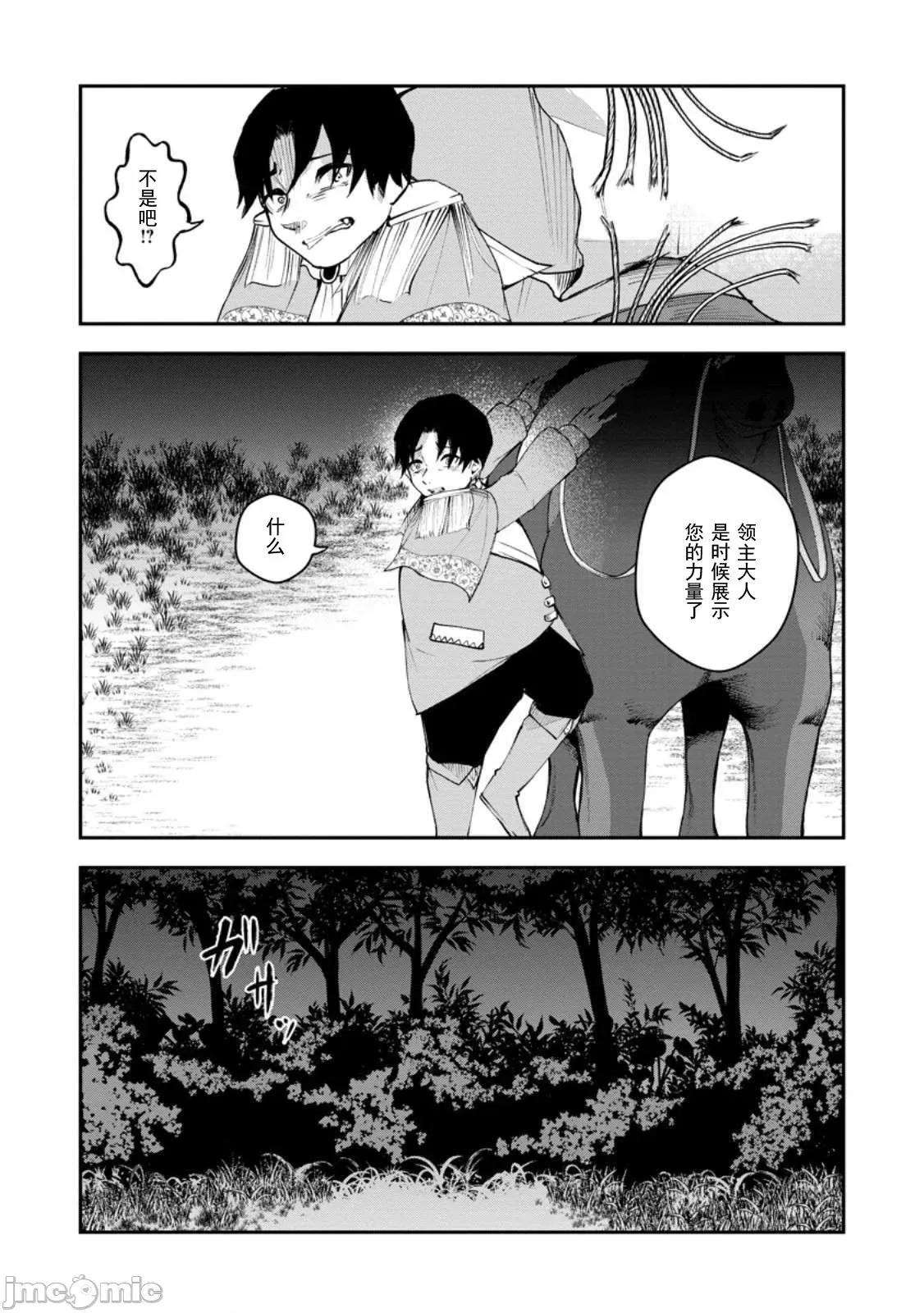 淫魔使的异世界无双 淫魔使的异世界无双 9 第10页