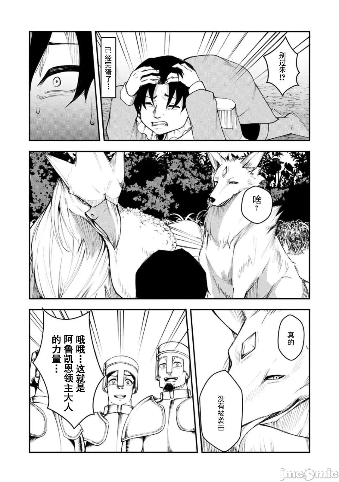 淫魔使的异世界无双 淫魔使的异世界无双 9 第12页