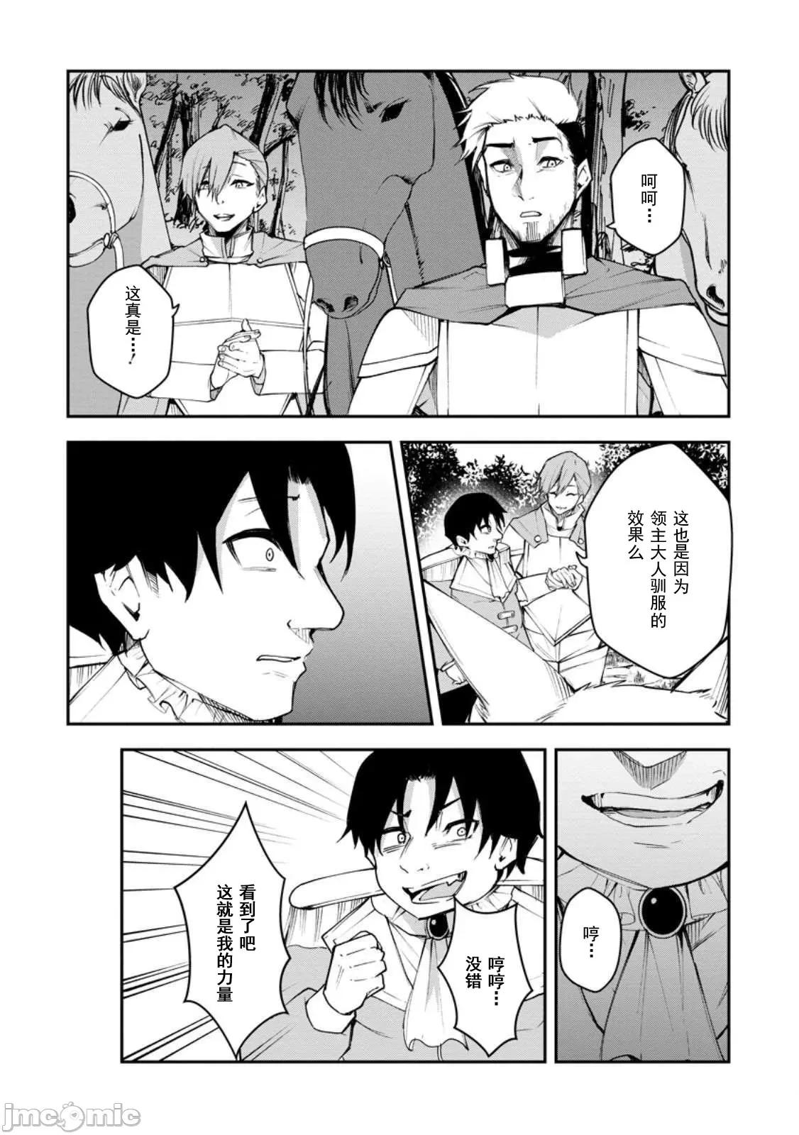 淫魔使的异世界无双 淫魔使的异世界无双 9 第13页