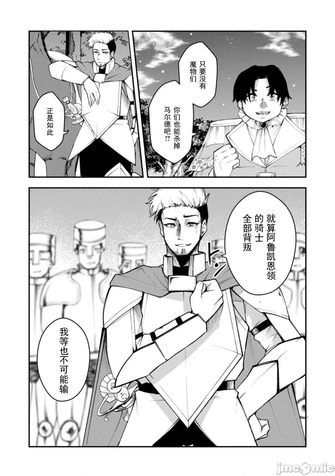 淫魔使的异世界无双 淫魔使的异世界无双 9 第14页