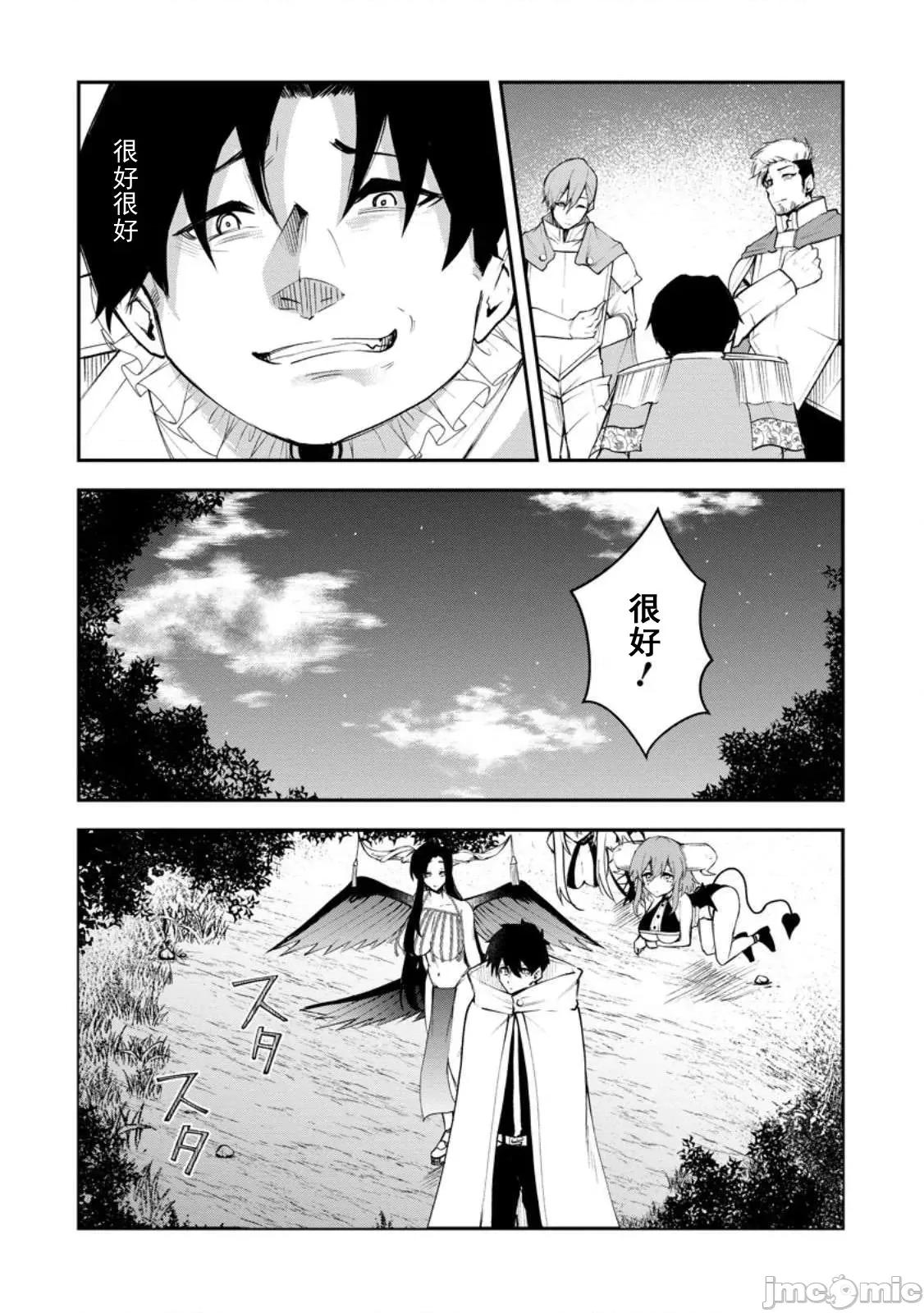 淫魔使的异世界无双 淫魔使的异世界无双 9 第15页