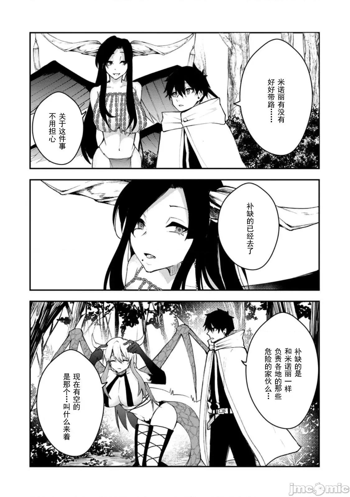 淫魔使的异世界无双 淫魔使的异世界无双 9 第16页