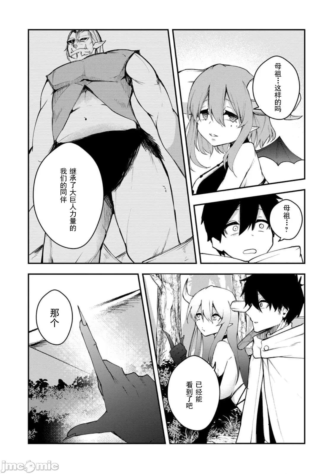 淫魔使的异世界无双 淫魔使的异世界无双 9 第17页