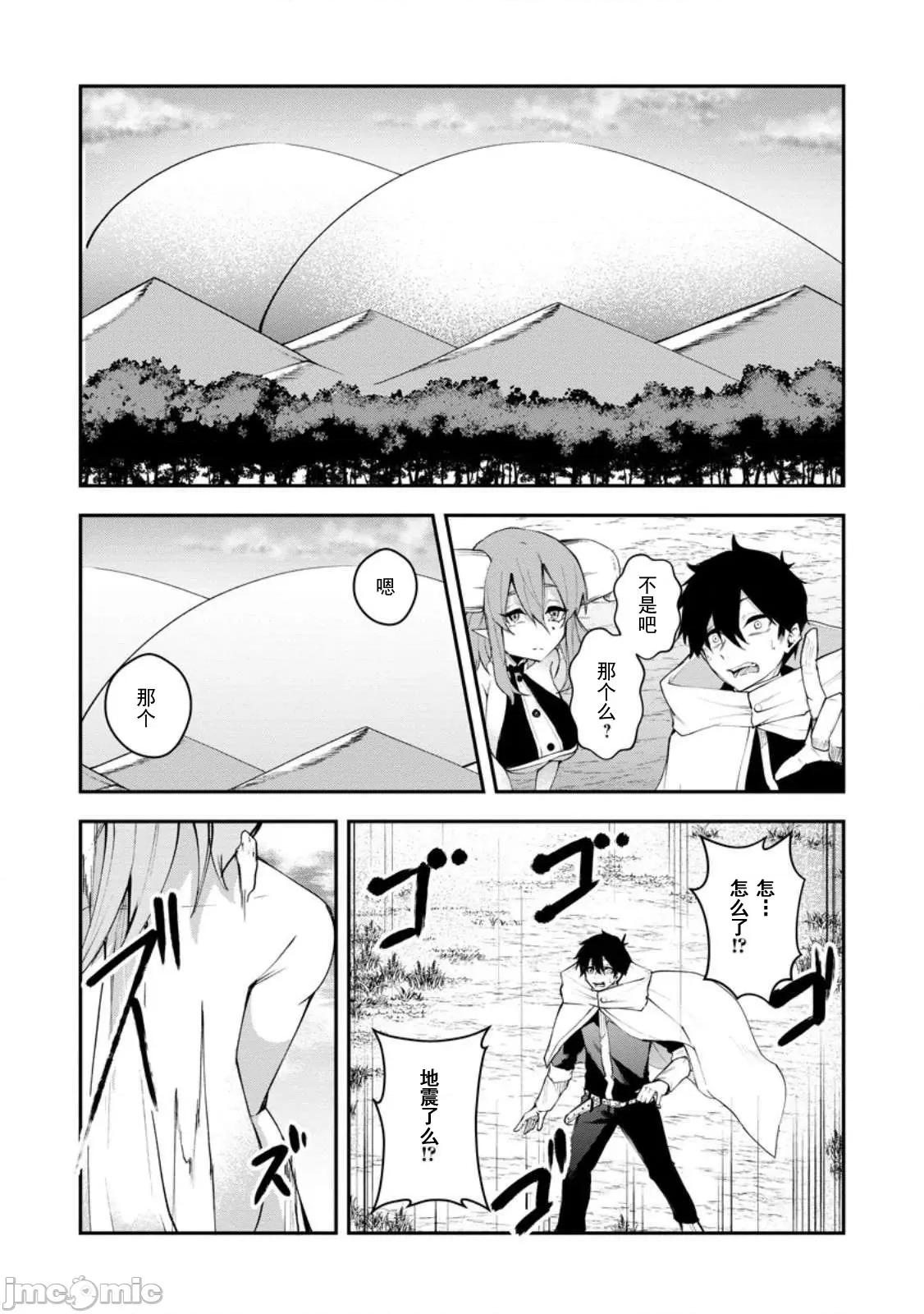 淫魔使的异世界无双 淫魔使的异世界无双 9 第18页