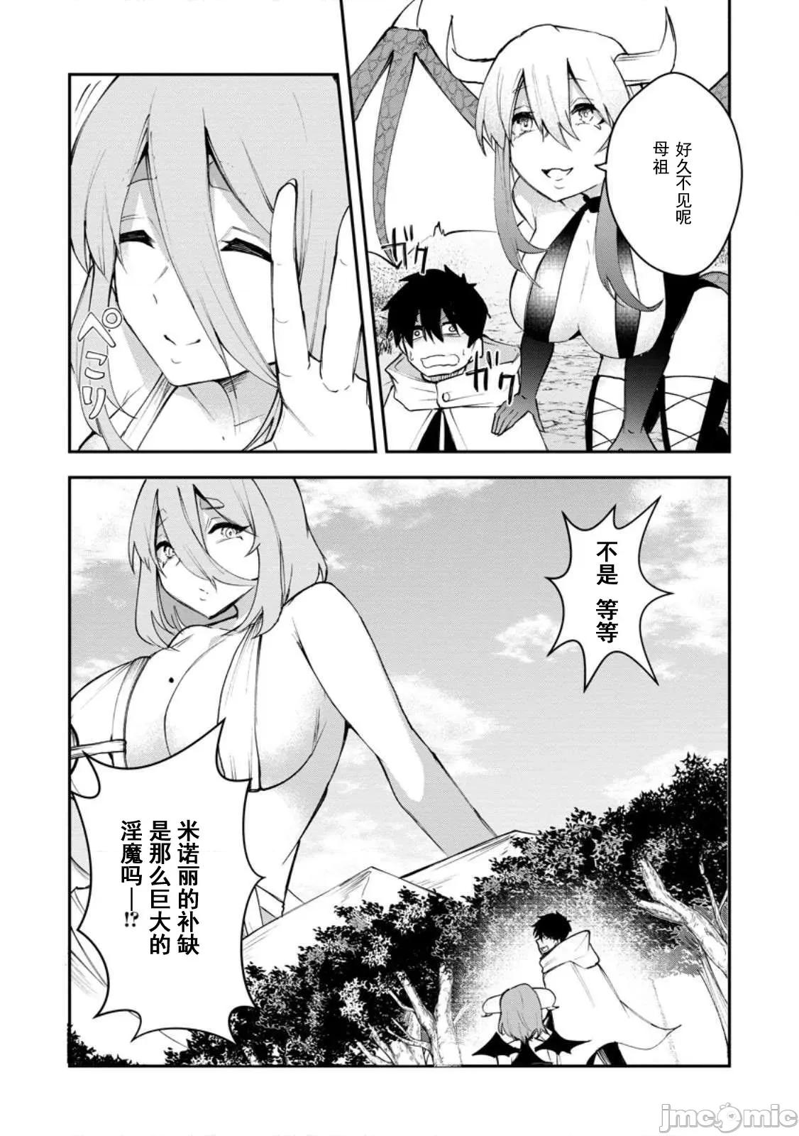 淫魔使的异世界无双 淫魔使的异世界无双 9 第20页