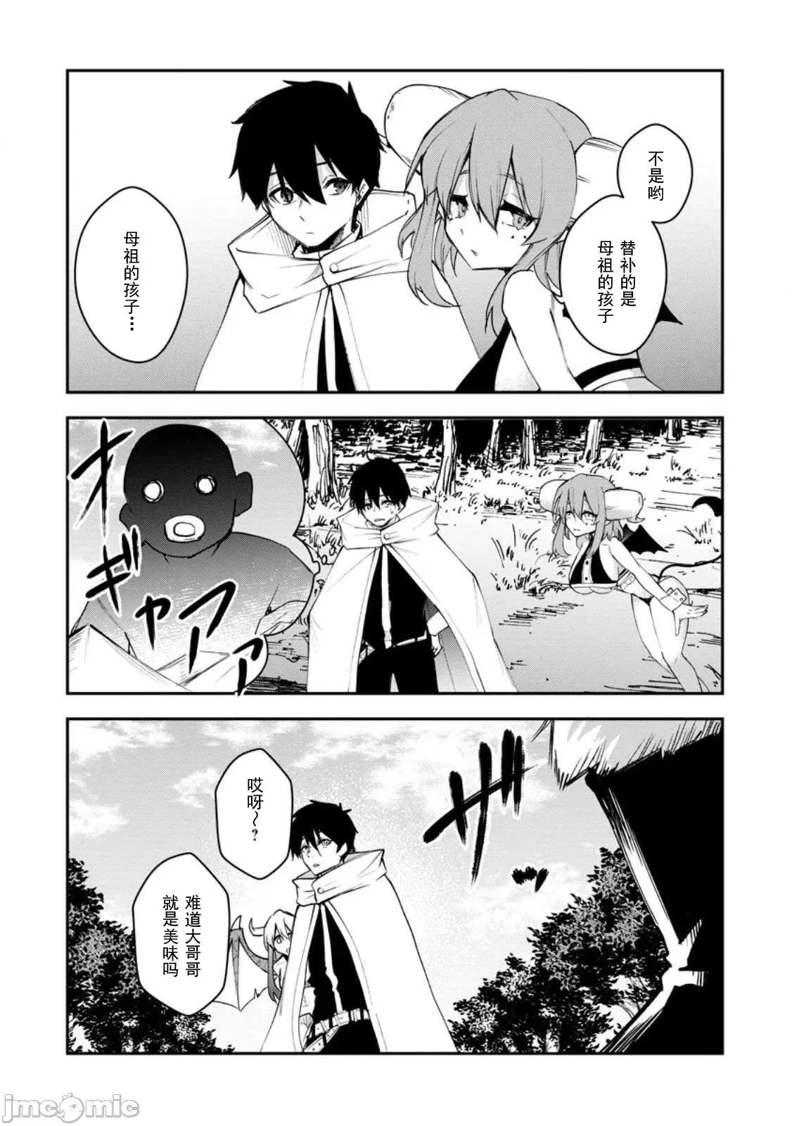 淫魔使的异世界无双 淫魔使的异世界无双 9 第21页
