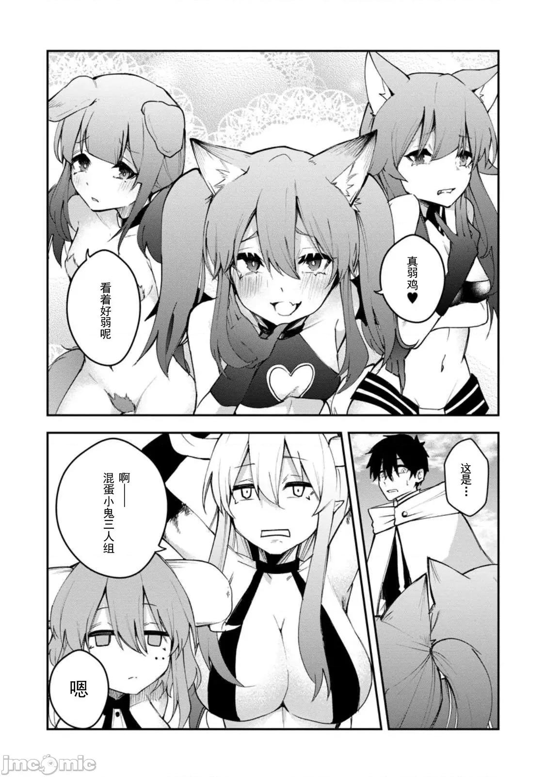 淫魔使的异世界无双 淫魔使的异世界无双 9 第22页
