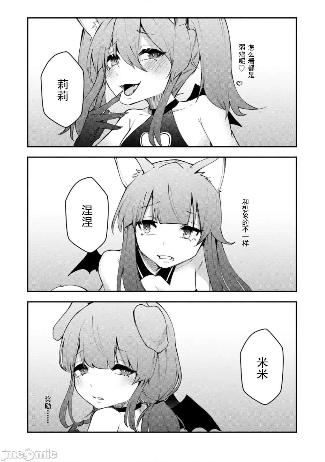 淫魔使的异世界无双 淫魔使的异世界无双 9 第23页