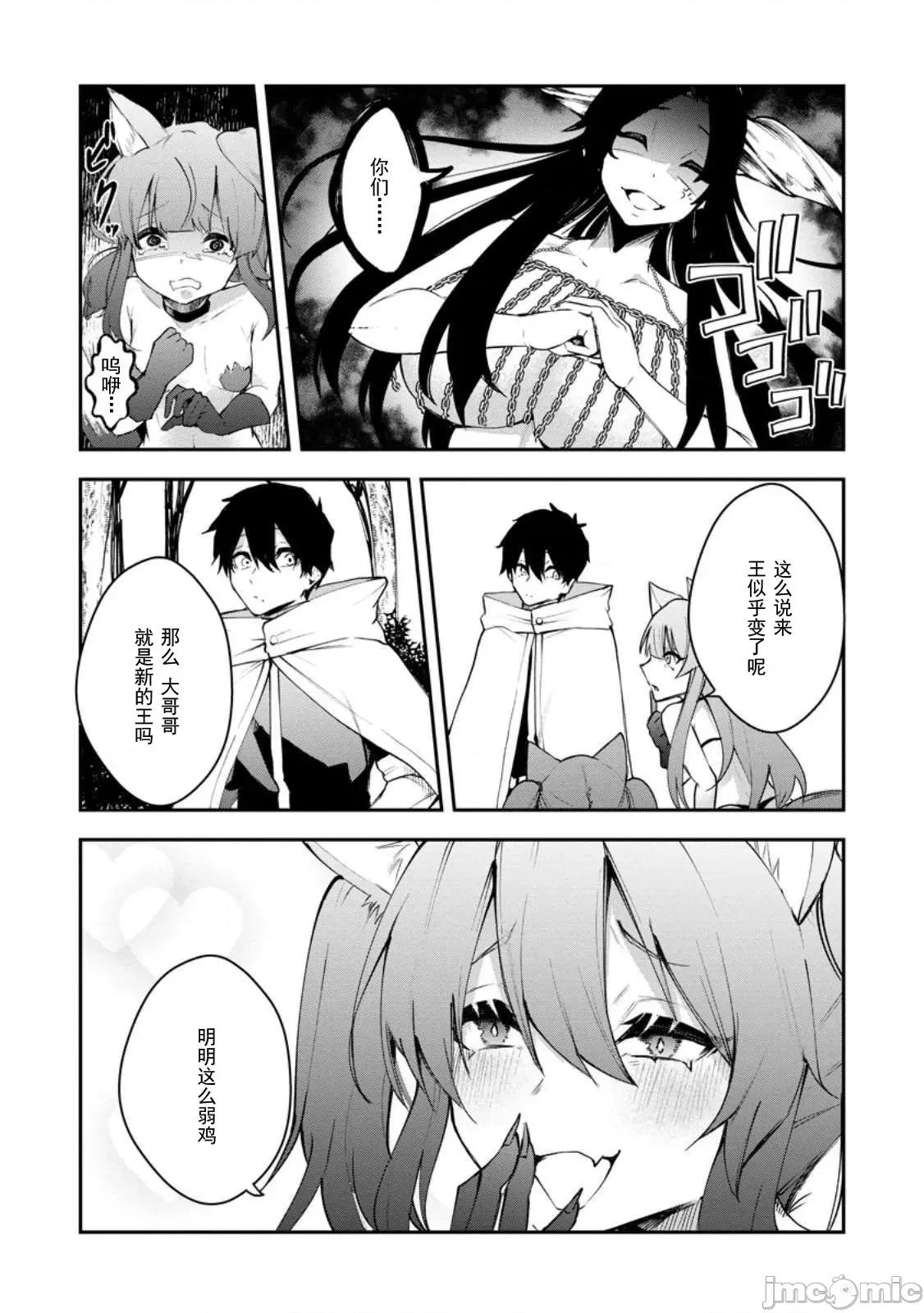 淫魔使的异世界无双 淫魔使的异世界无双 9 第24页
