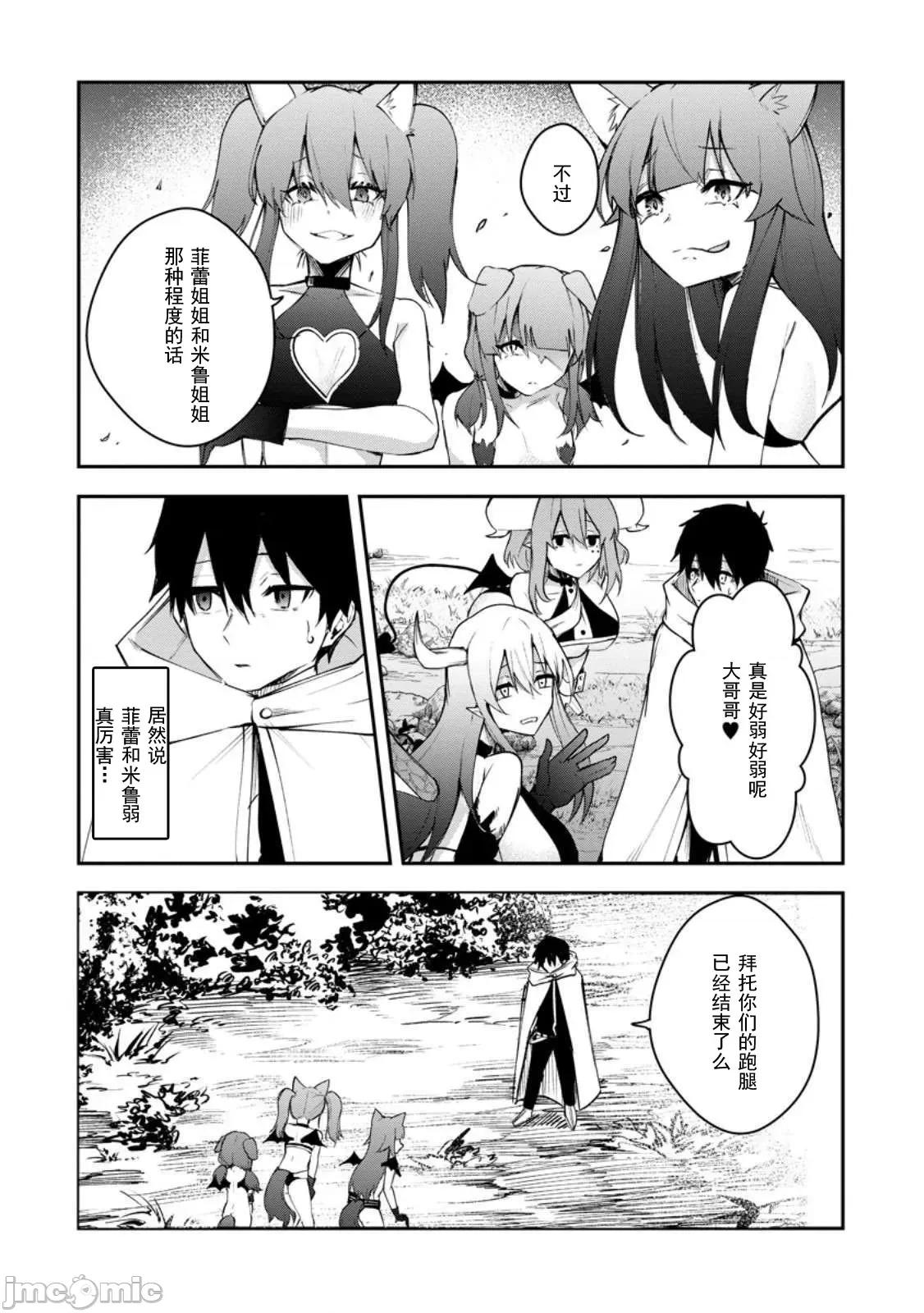 淫魔使的异世界无双 淫魔使的异世界无双 9 第25页