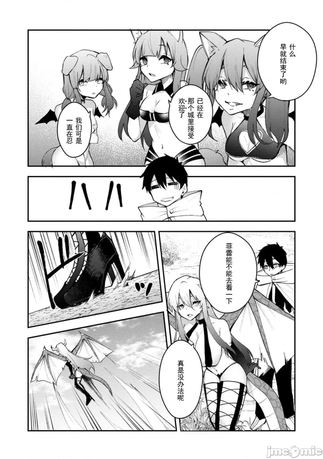 淫魔使的异世界无双 淫魔使的异世界无双 9 第26页