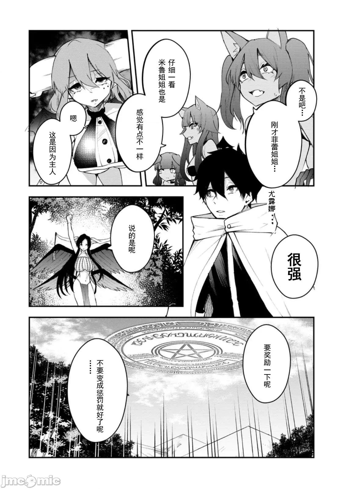 淫魔使的异世界无双 淫魔使的异世界无双 9 第27页