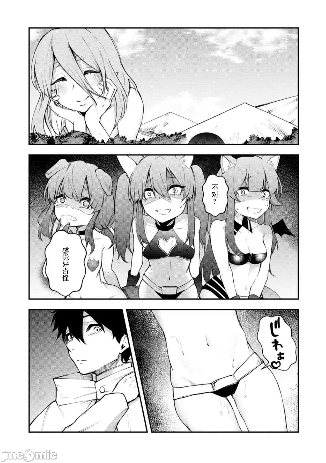 淫魔使的异世界无双 淫魔使的异世界无双 9 第28页