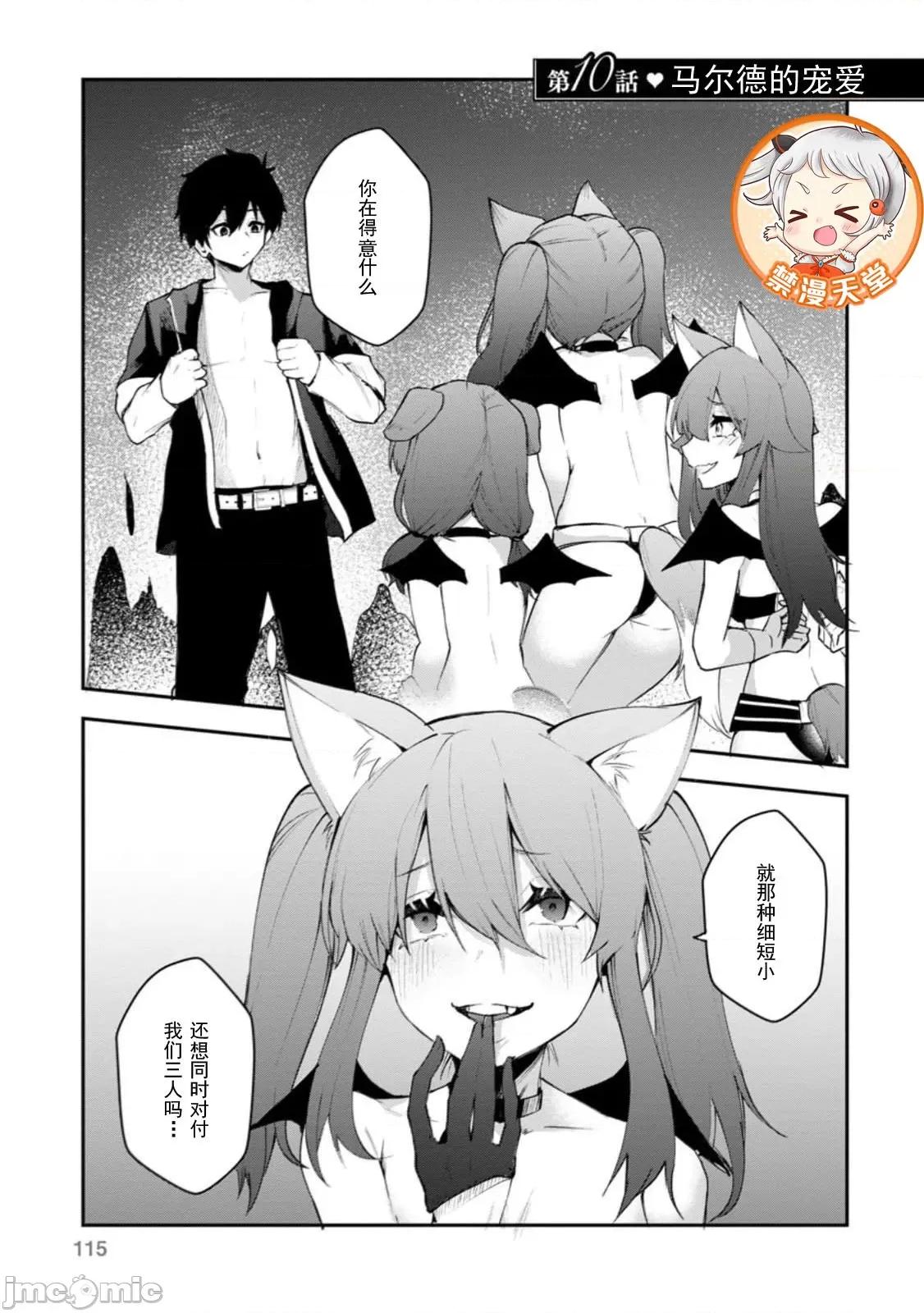 淫魔使的异世界无双 淫魔使的异世界无双 10 第1页