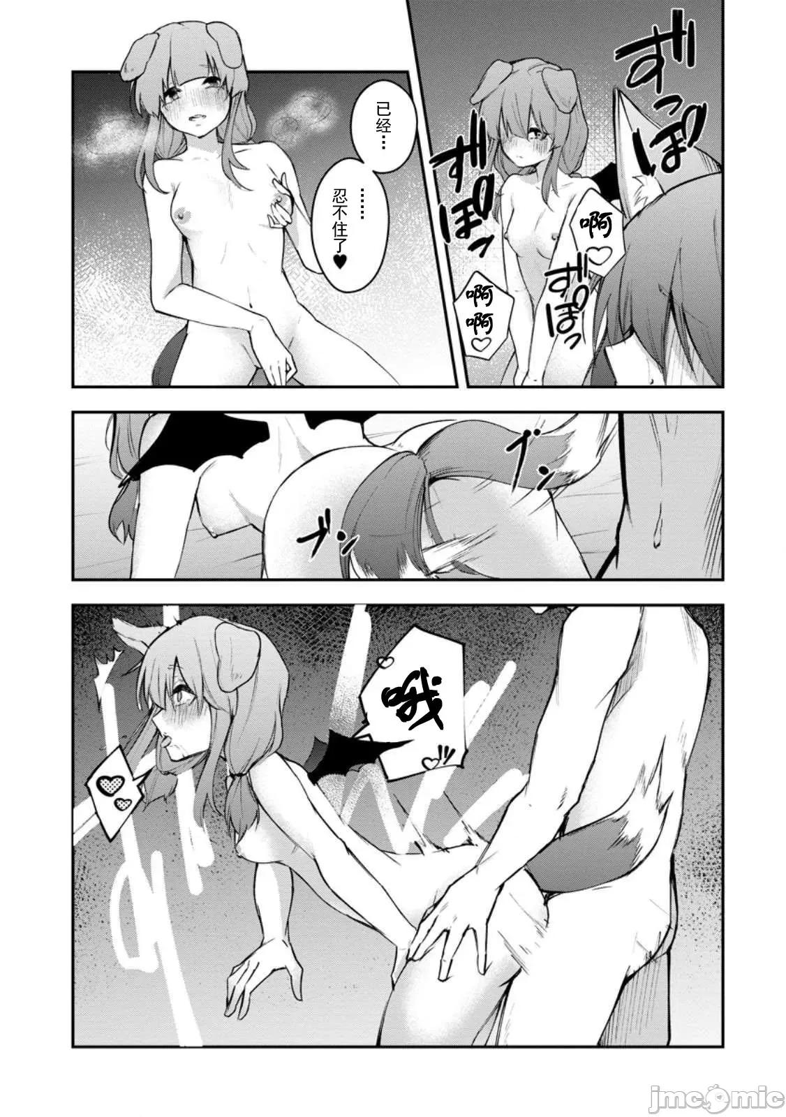 淫魔使的异世界无双 淫魔使的异世界无双 10 第3页