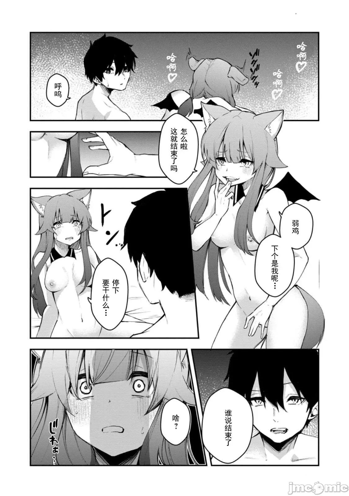 淫魔使的异世界无双 淫魔使的异世界无双 10 第4页