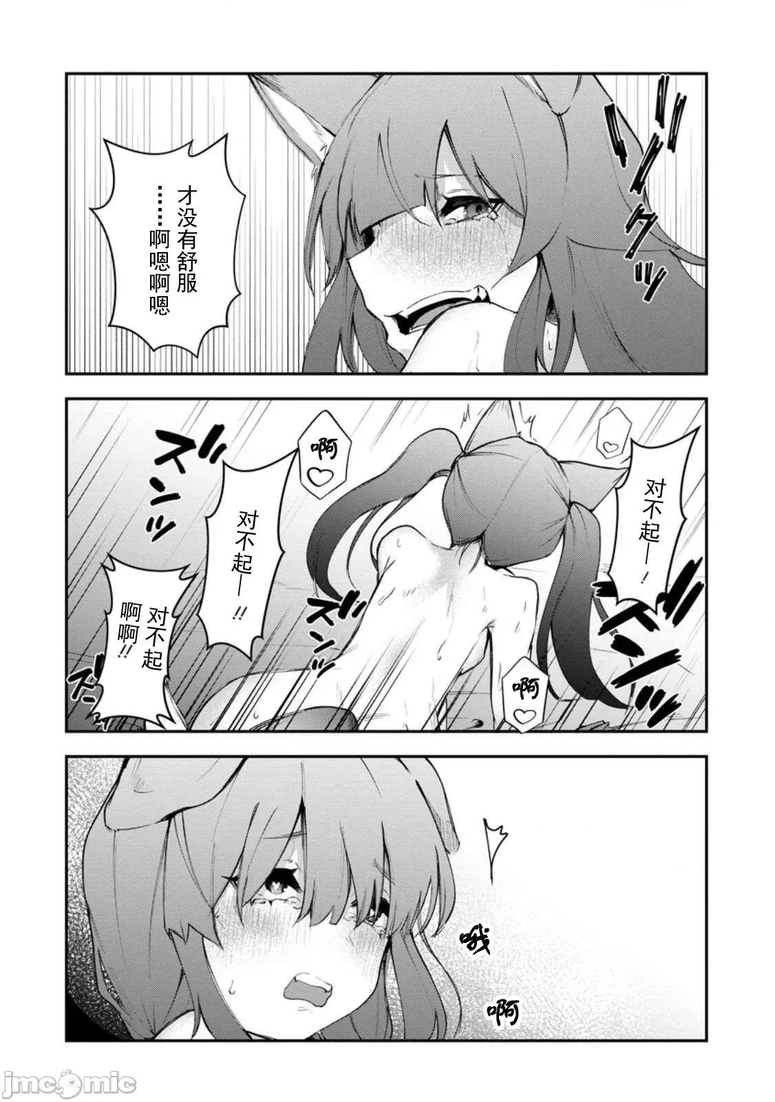 淫魔使的异世界无双 淫魔使的异世界无双 10 第6页