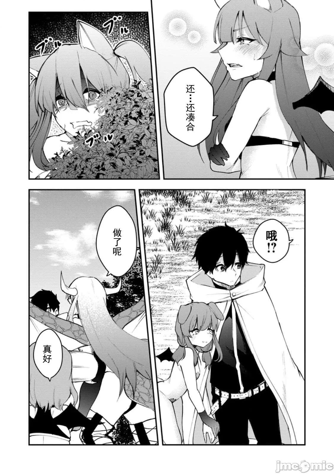 淫魔使的异世界无双 淫魔使的异世界无双 10 第8页