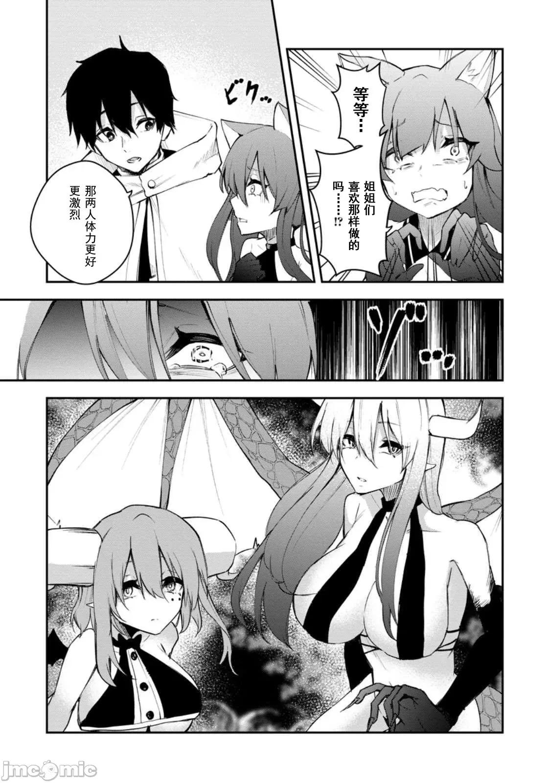淫魔使的异世界无双 淫魔使的异世界无双 10 第9页