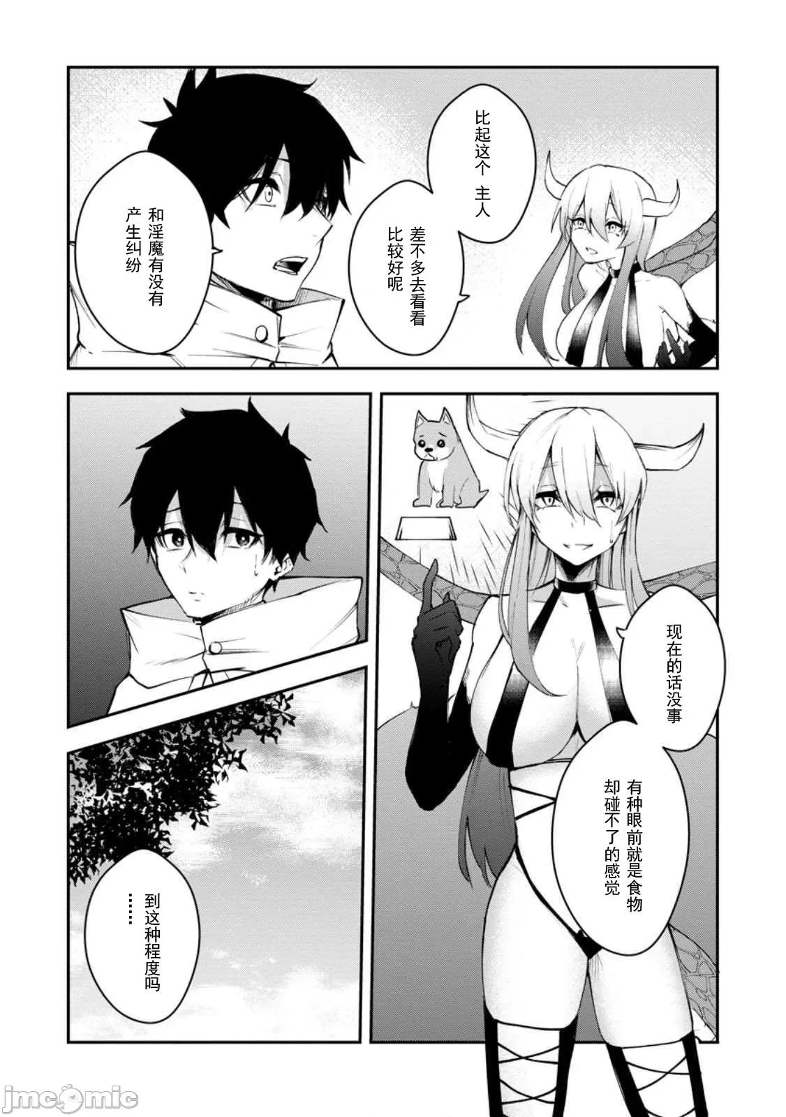 淫魔使的异世界无双 淫魔使的异世界无双 10 第10页